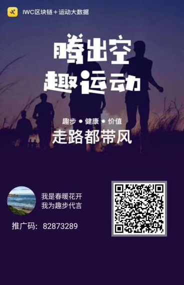 趣步推荐人2