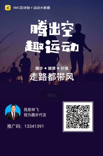 趣步推荐人3