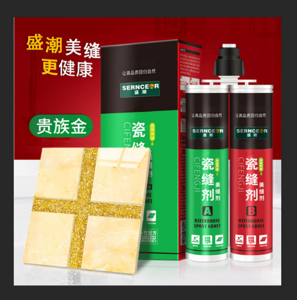 盛潮美缝剂.png
