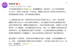 隔代进化 “跳级生”荣耀9X即将发布，将搭载全新麒麟810芯片