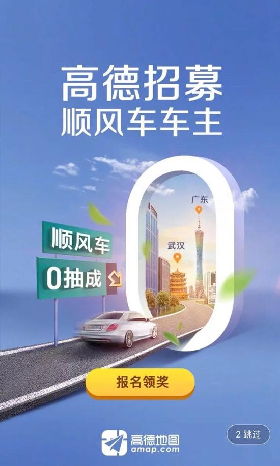 来源:高德地图App