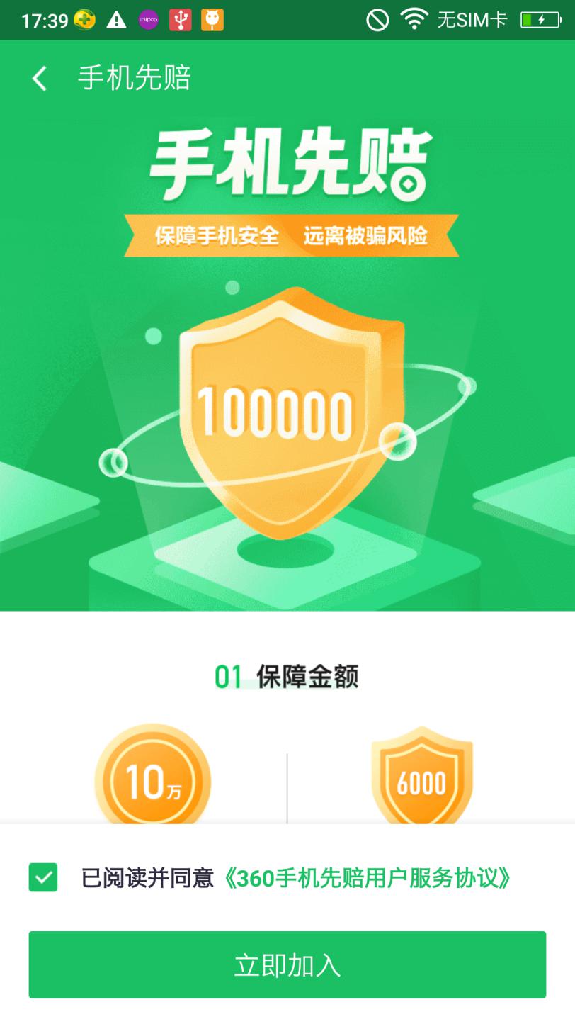 极智守护财产安全 360手机先陪升级2.0版本