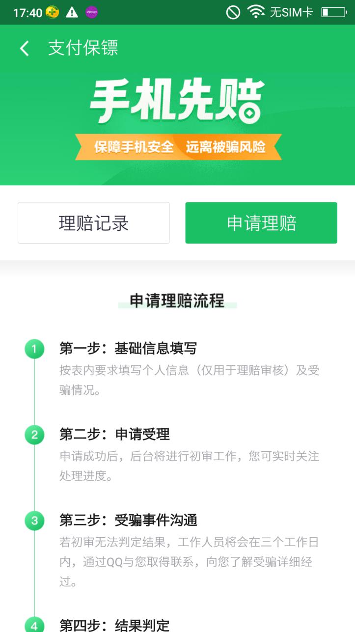 极智守护财产安全 360手机先陪升级2.0版本