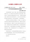 360集团任命杜跃进为首席安全官 负责安全前沿研究
