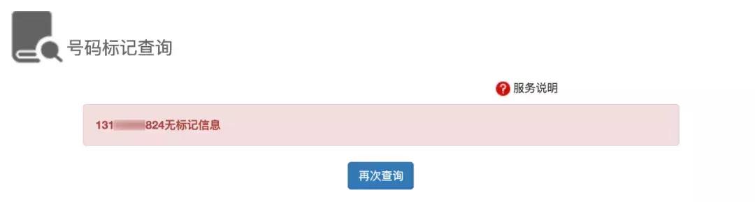 我手机号突然被封号,趁早查下你的吧