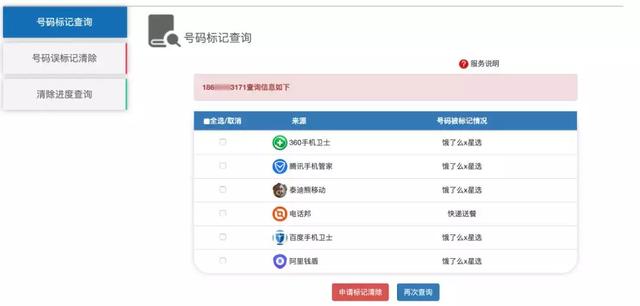 我手机号突然被封号,趁早查下你的吧