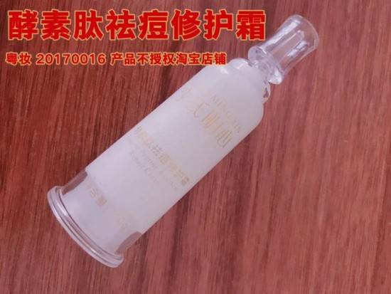 李氏明心_酵素肽祛痘修护霜