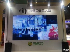 2019中国互联网大会：“360安全大脑”全面护航“大安全