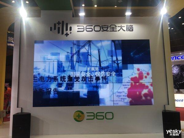 2019中国互联网大会:“360安全大脑”全面护航“大安全”时代