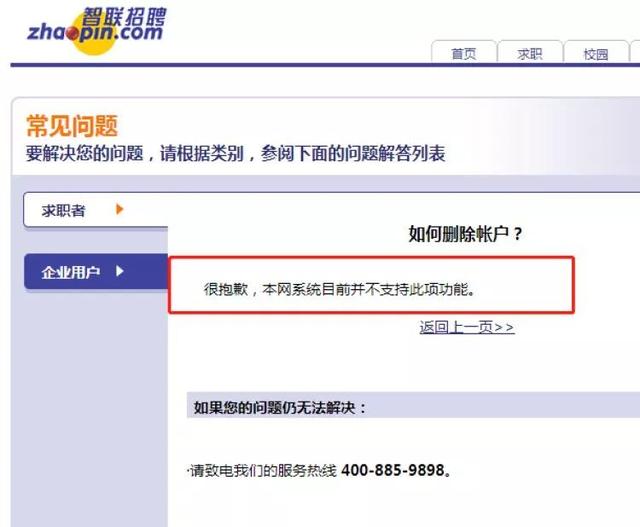用智联招聘求职,引来骚扰电话不断!记者亲测发现这些猫腻