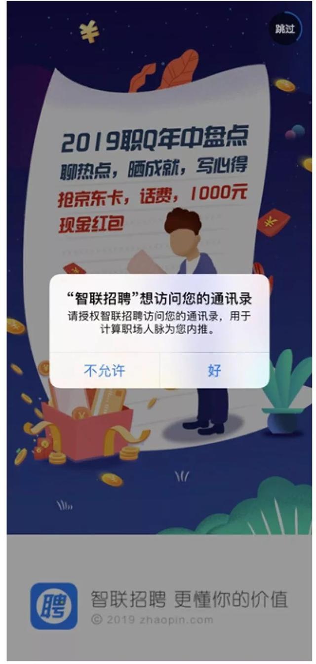 用智联招聘求职，引来骚扰电话不断！记者亲测发现这些猫腻