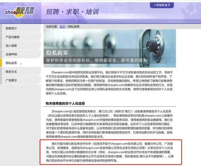 用智联招聘求职,引来骚扰电话不断!记者亲测发现这些猫腻