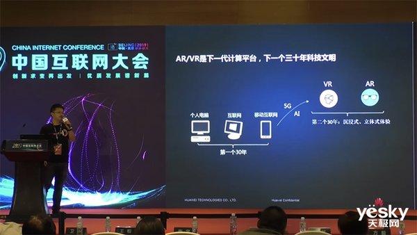 华为卫丁:未来30年,AR/VR将是改变生活的重要应用