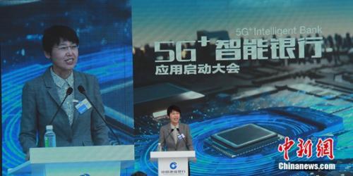 中国移动与中国建设银行联合推出“5G+智能银行”