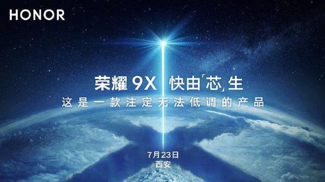 荣耀9X注定无法低调,超高颜值于7月23日惊艳亮相