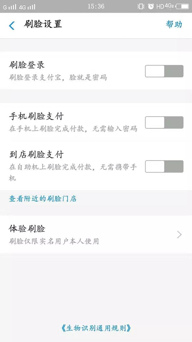 被强制开通后担心盗刷?关闭刷脸支付只需这样做