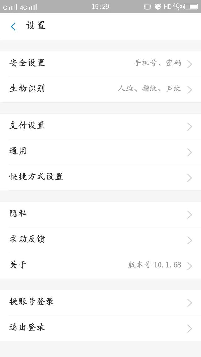 被强制开通后担心盗刷?关闭刷脸支付只需这样做
