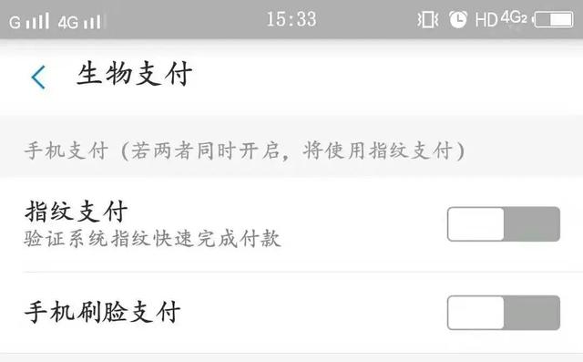 被强制开通后担心盗刷?关闭刷脸支付只需这样做