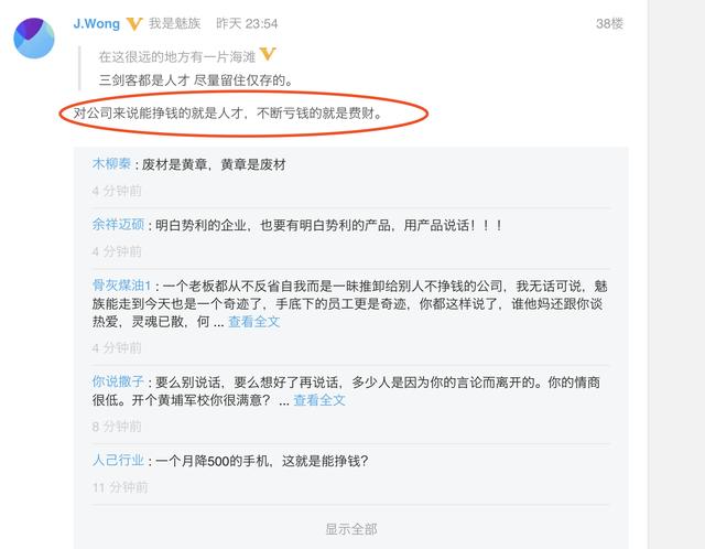 魅族创始人黄章回应李楠离职:能挣钱是人才,不断亏钱的就是费财