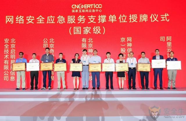 360获评“CNCERT(国家级)网络安全应急服务支撑单位”