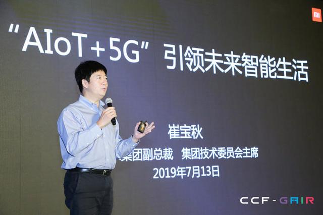小米集团技术委员会主席崔宝秋:AIoT + 5G 引领未来智能生活 | CCF-GAIR 2019