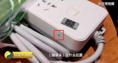 你的隐私还安全吗？央视曝光针孔摄像头乱象