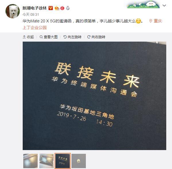 华为两款5G新机入网工信部 能在26日“联接未来”吗?