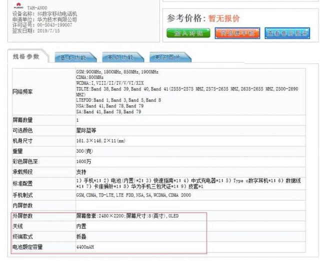 华为两款5G新机入网工信部 能在26日“联接未来”吗?