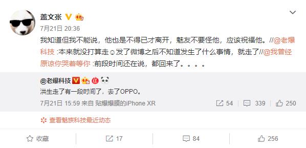 魅族又有人离职,这次轮到工程师