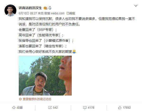 魅族又有人离职,这次轮到工程师