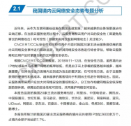 《2018年中国互联网网络安全报告》：云平台已成网络攻击重灾