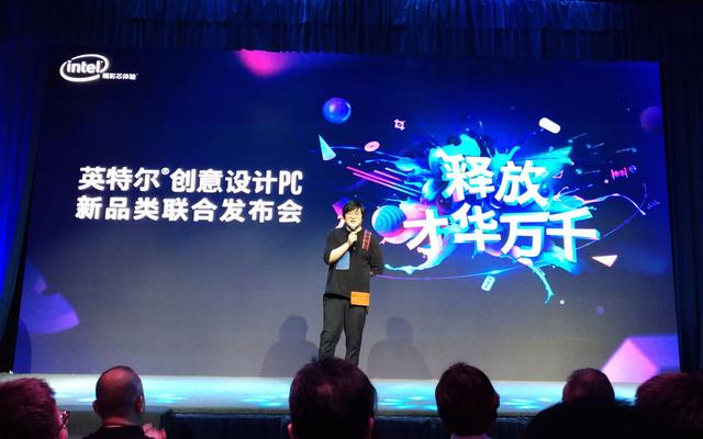 科技驱动艺术创新!英特尔创意设计PC隆重发布