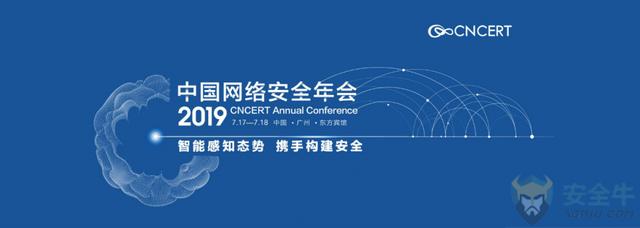 绿盟科技中国网络安全年会:利用攻防实战构建应急响应体系