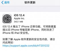 苹果发布一大波系统更新：iOS获得无线数据迁移功能