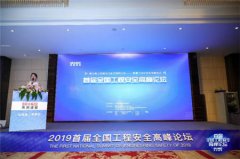 智慧工地的安全与未来——第五届工程建设行业互联网