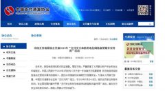 中国支付清算协会开展2019年“支付安全和防范电信网络