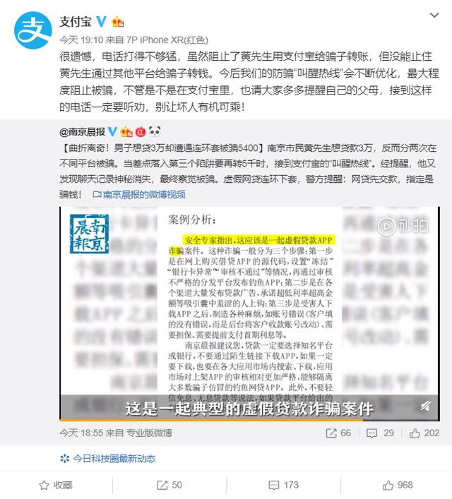 用户被骗通过微信转账,支付宝:电话打得不够猛