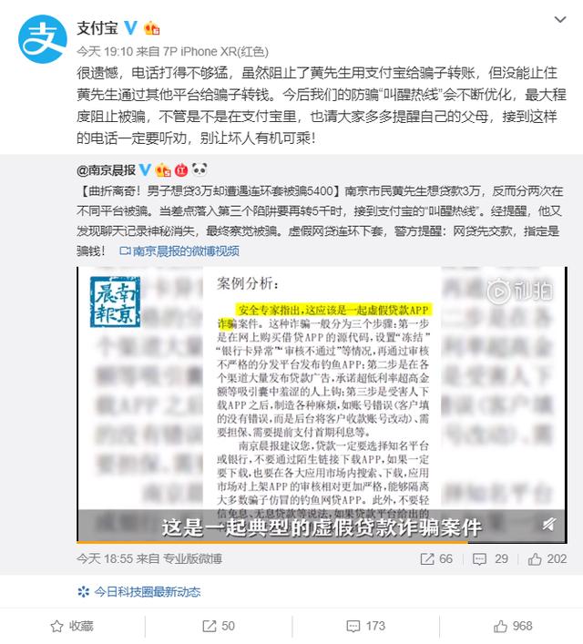 用户被骗通过微信转账，支付宝：电话打得不够猛