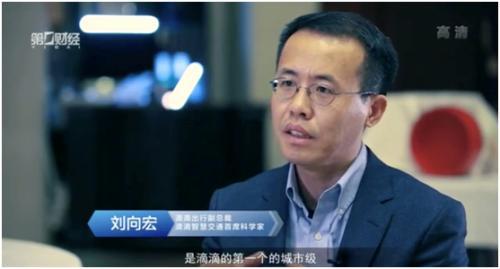 滴滴运用大数据帮助城市解决交通智慧管理