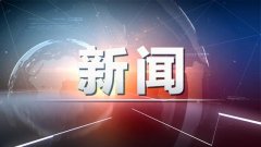 “净网2019”北京上半年破案3900多起，这两起典型案例