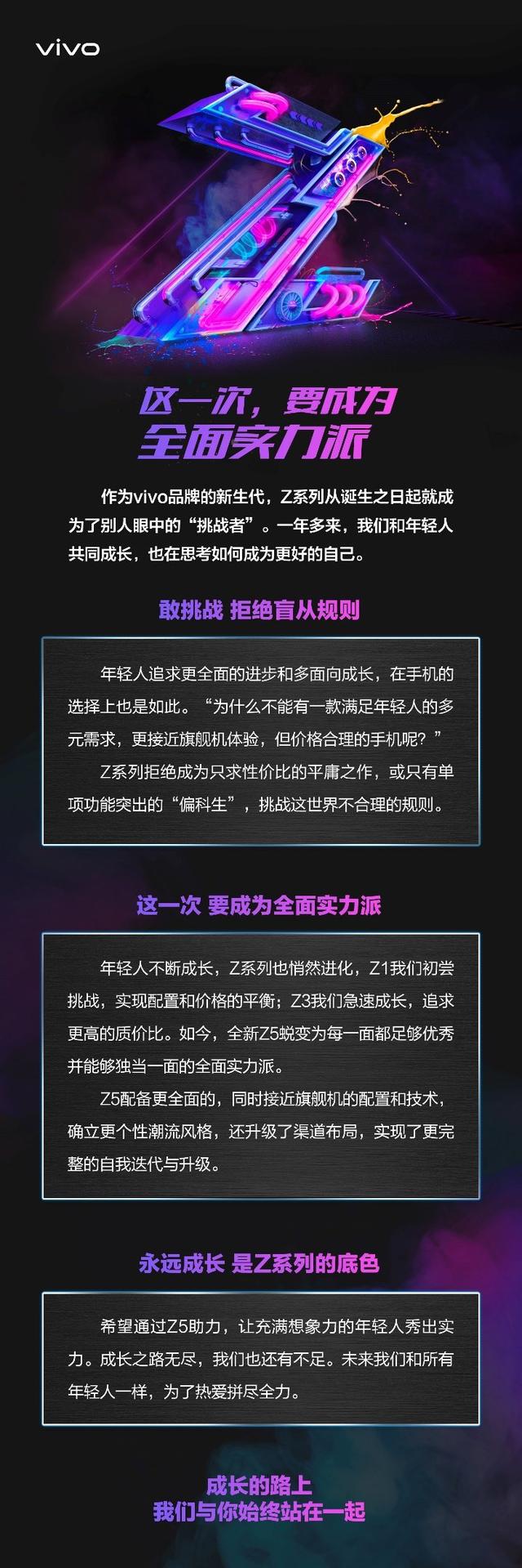 拒绝平庸和“偏科”,vivoZ5 7月31日全面升级彰显实力