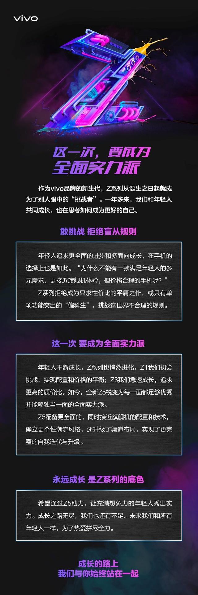拒绝平庸和“偏科”，vivoZ5 7月31日全面升级彰显实力