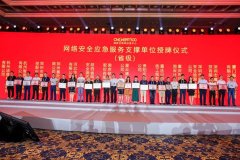迪普科技荣获CNCERT“省级网络安全应急服务支撑单位”