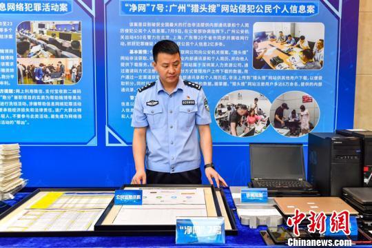 广东警方“净网2019”行动破案521起
