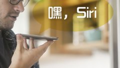 Siri被曝采集私人敏感录音共享给第三方，苹果回应