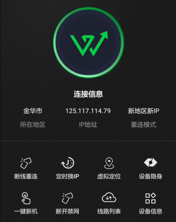连接状态页面截图.png