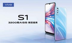 4500mAh 电池 + AI 三镜！vivo S1 支援 NFC 周末开卖