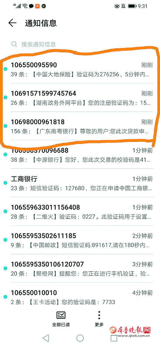 遭遇“呼死你”,一夜接1300条短信 能否屏蔽,不同通信服务商都有应对措施但还不完善