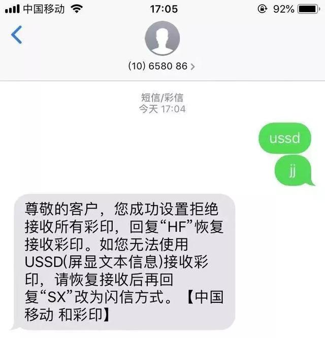 垃圾短信强制弹出，收件箱还找不到，这到底什么鬼？