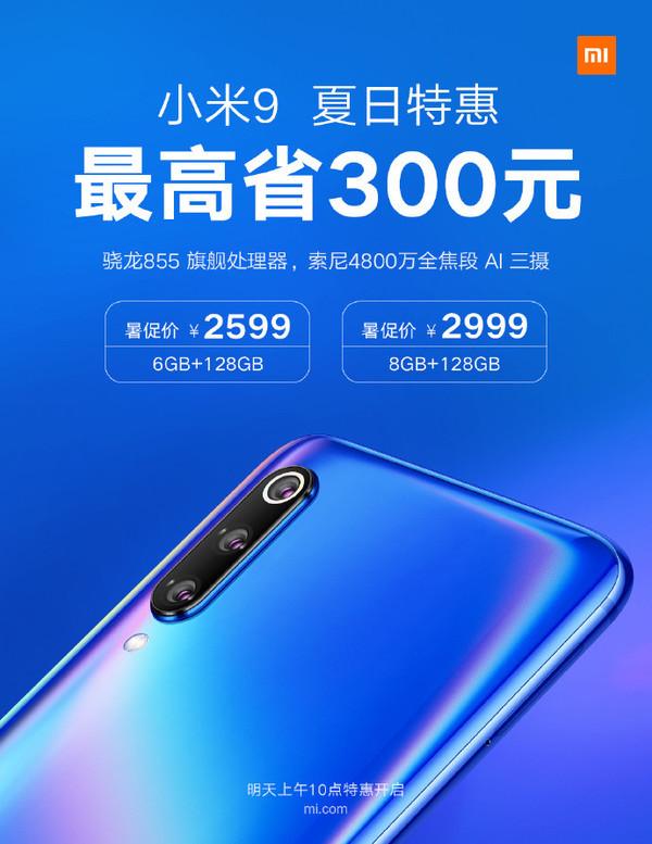 小米9最高省300!骁龙855/48MP三摄/6.39吋屏2599起